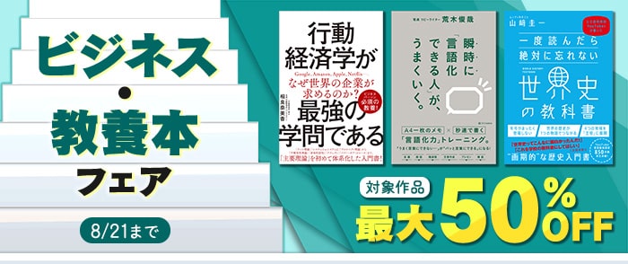 SBクリエイティブ ビジネス・教養本フェア