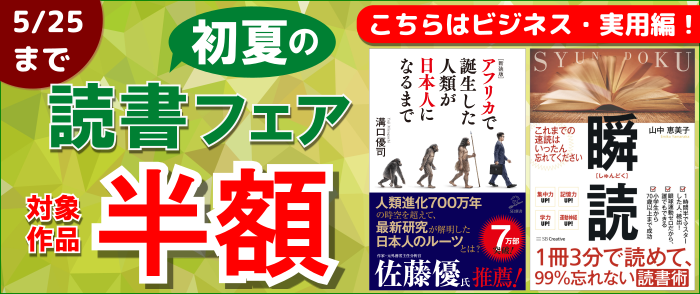 Sbクリエイティブほか 初夏の読書フェア ビジネス 実用編 紀伊國屋書店kinoppy