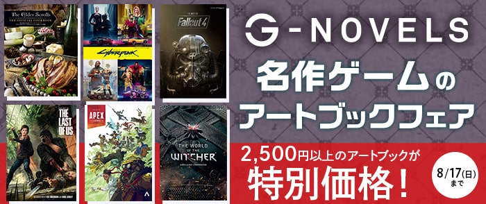誠文堂新光社  名作ゲームのアートブックフェア
