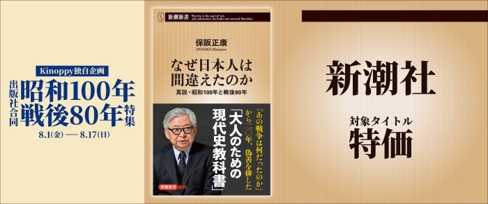 【Kinoppy独自企画】出版社合同 昭和100年戦後80年特集