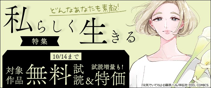 祥伝社　どんなあなたも素敵!私らしく生きる特集