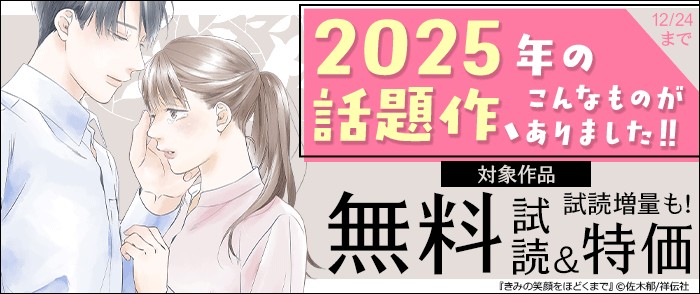 祥伝社　2025年の話題作、こんなものがありました!!