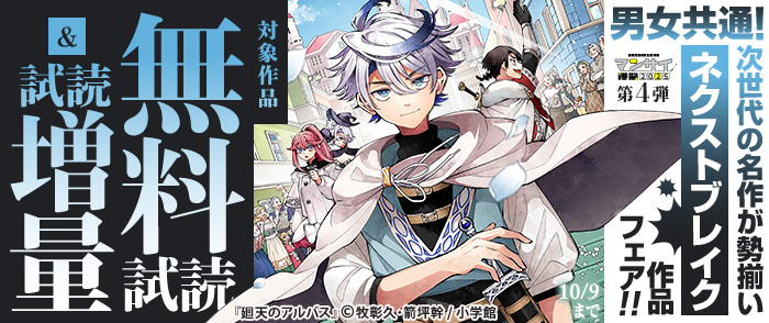 漫祭2025　第4弾　男女共通！次世代の名作が勢揃い　ネクストブレイク作品フェア！！