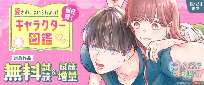 集英社　愛さずにはいられない！個性輝くキャラクター図鑑