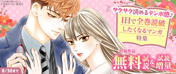 集英社　サクサク読めるテンポ感♪1日で全巻読破したくなるマンガ特集