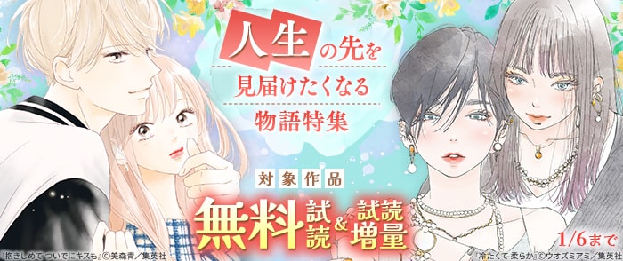 人生の先を見届けたくなる物語特集