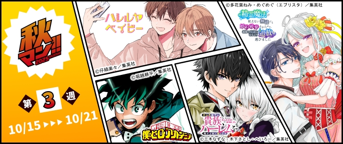 秋マン！！ 2025 総合トップページ