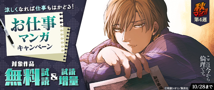 【秋マン！！ 2025 第4週】涼しくなれば仕事もはかどる！お仕事マンガキャンペーン