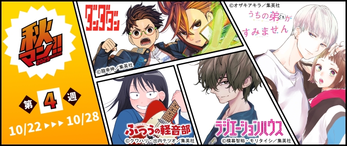 秋マン！！ 2025 総合トップページ