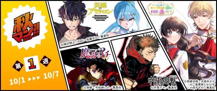 【秋マン！！ 2025】総合トップページ