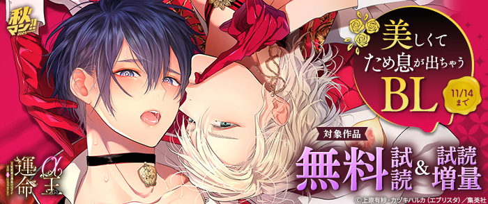 秋マン！！2025 美しくてため息が出ちゃうBL