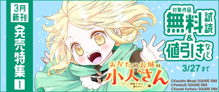 3月新刊発売特集 (1)