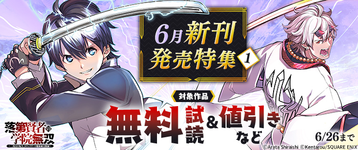 6月新刊発売特集(1)