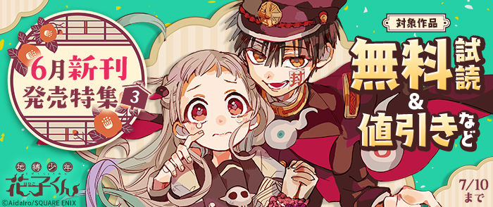 6月新刊発売特集(3)