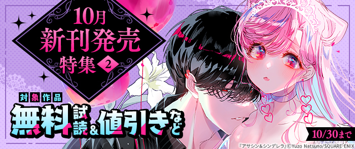 10月新刊発売特集(2)