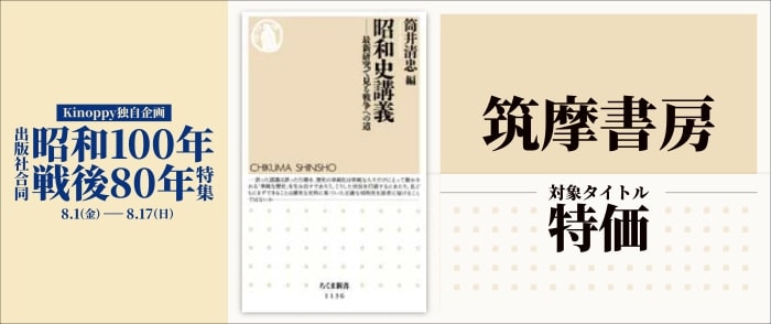 【Kinoppy独自企画】出版社合同 昭和100年戦後80年特集