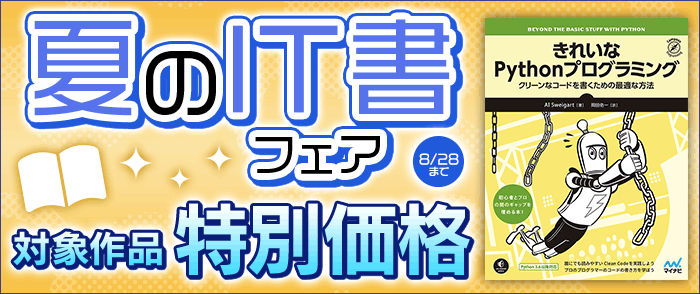 【出版社合同】 夏のIT書フェア 理工系専門書のページ