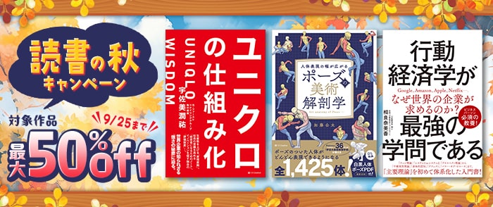 複数出版社　読書の秋キャンペーン  
