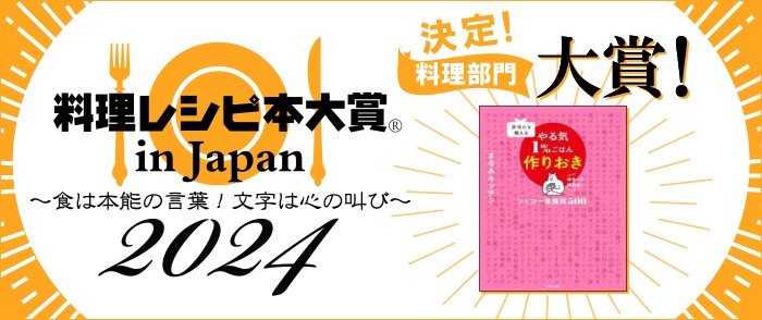 第11回料理レシピ本大賞in Japan 各賞受賞作品のページ