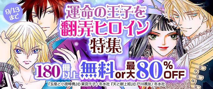 天子の福音 ２/冬水社/戸川視友