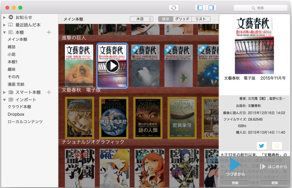 紀伊國屋書店の電子書籍アプリ Kinoppy For Mac