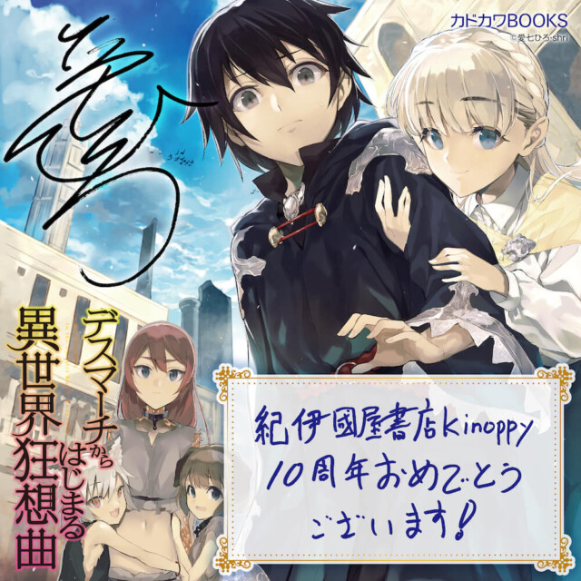 10周年記念メッセージ 紀伊國屋書店kinoppy電子書籍ストア