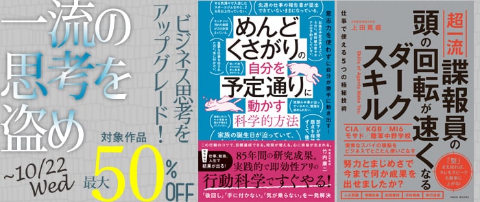 ワニブックス　ビジネス思考をアップグレード！特価キャンペーン